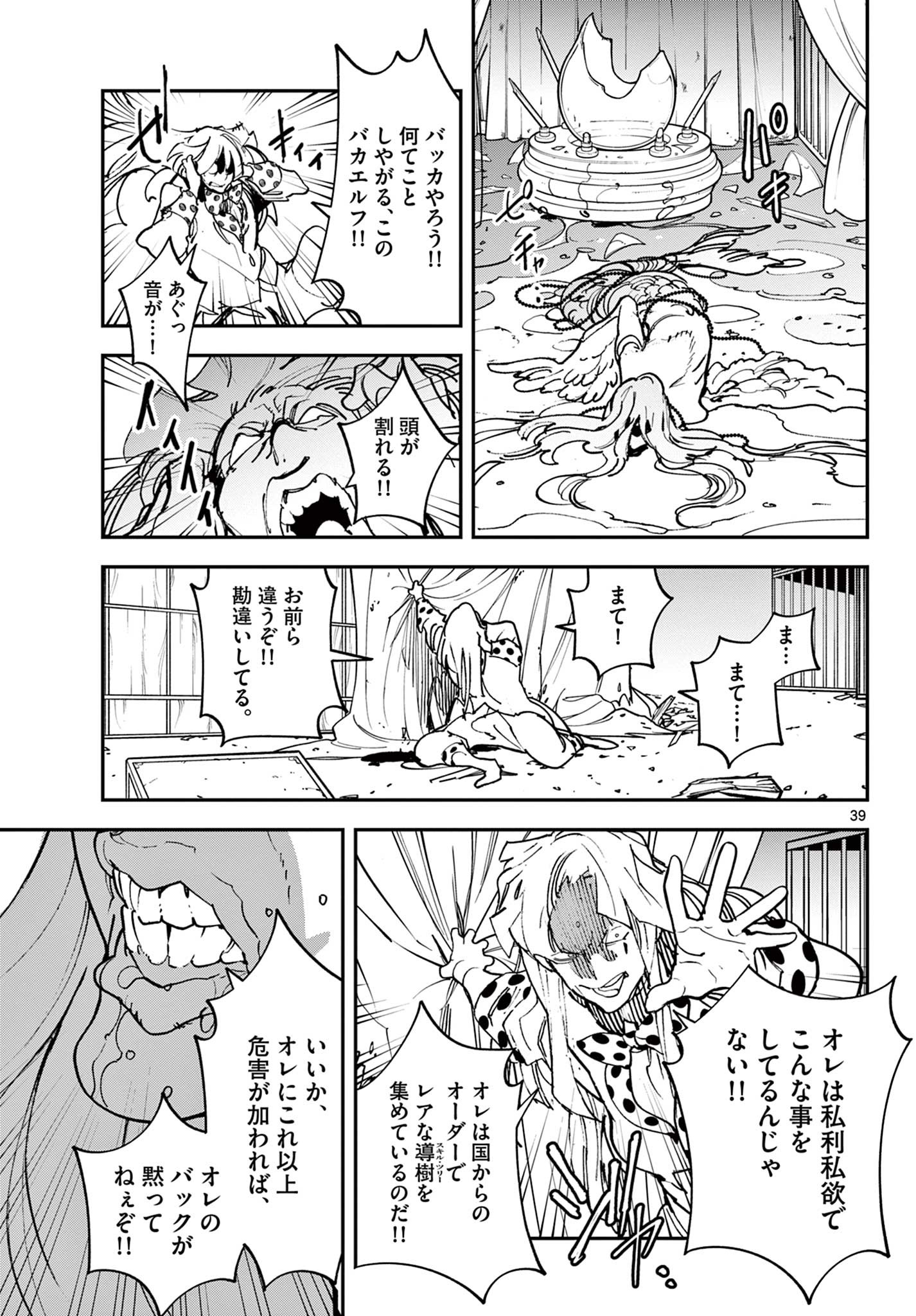 任侠転生 -異世界のヤクザ姫- 第33.2話 - Page 16