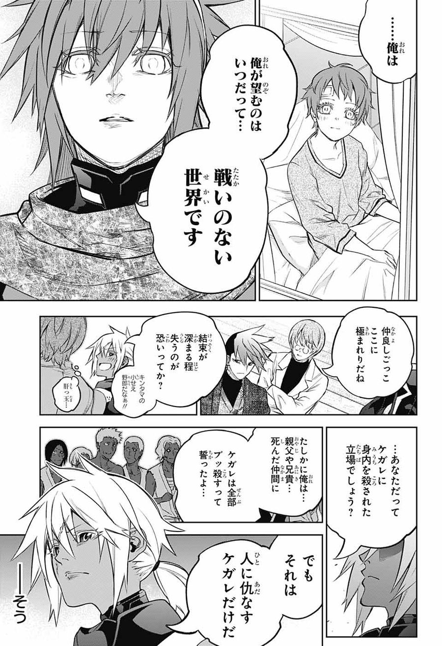 双星の陰陽師 第108話 - Page 42