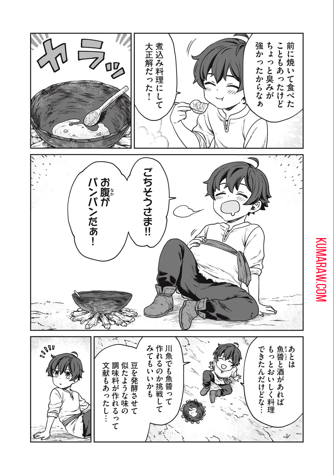 公爵家の料理番様 ～300年生きる小さな料理人～ 第2.2話 - Page 7