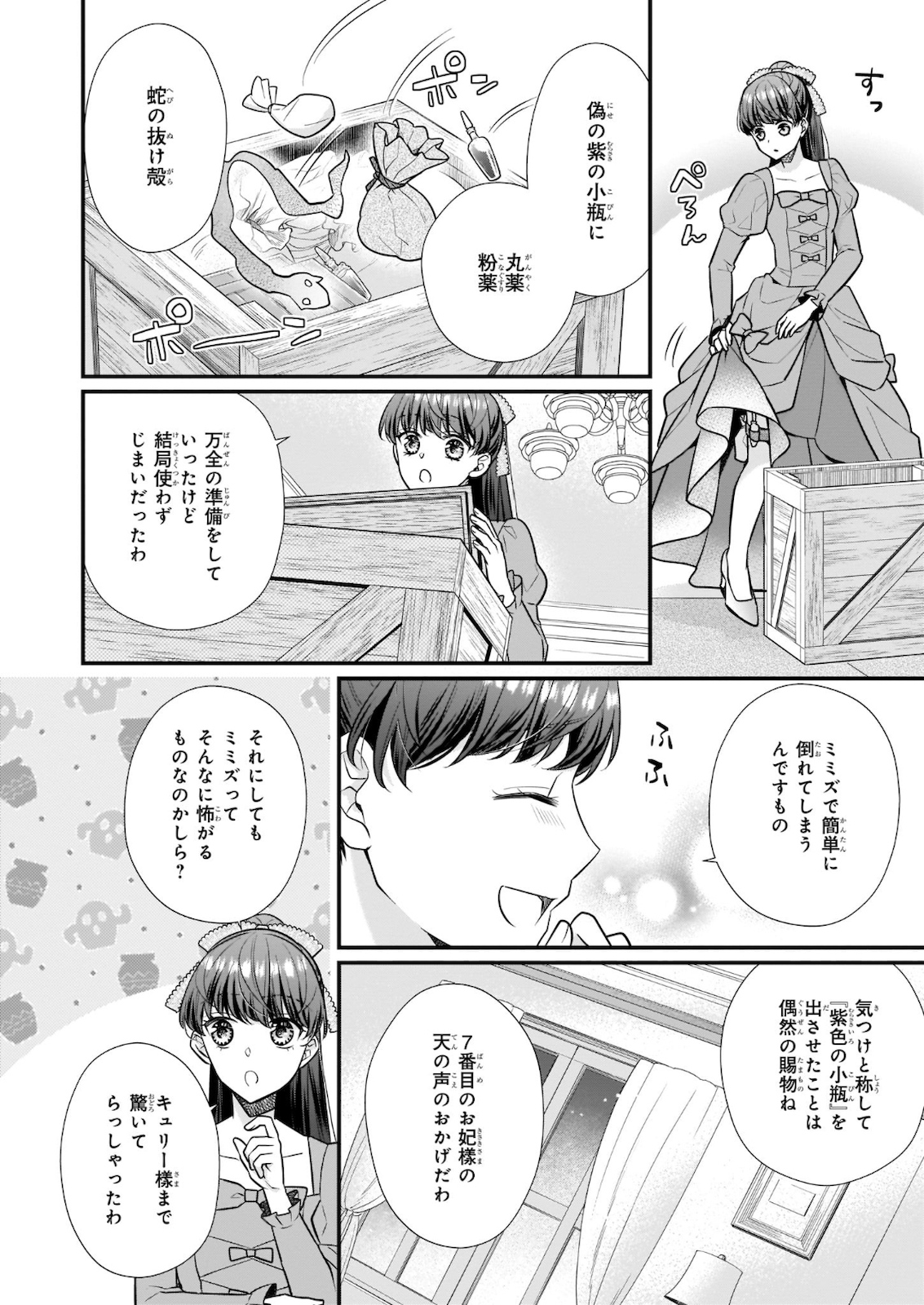 31番目のお妃様 第17話 - Page 6