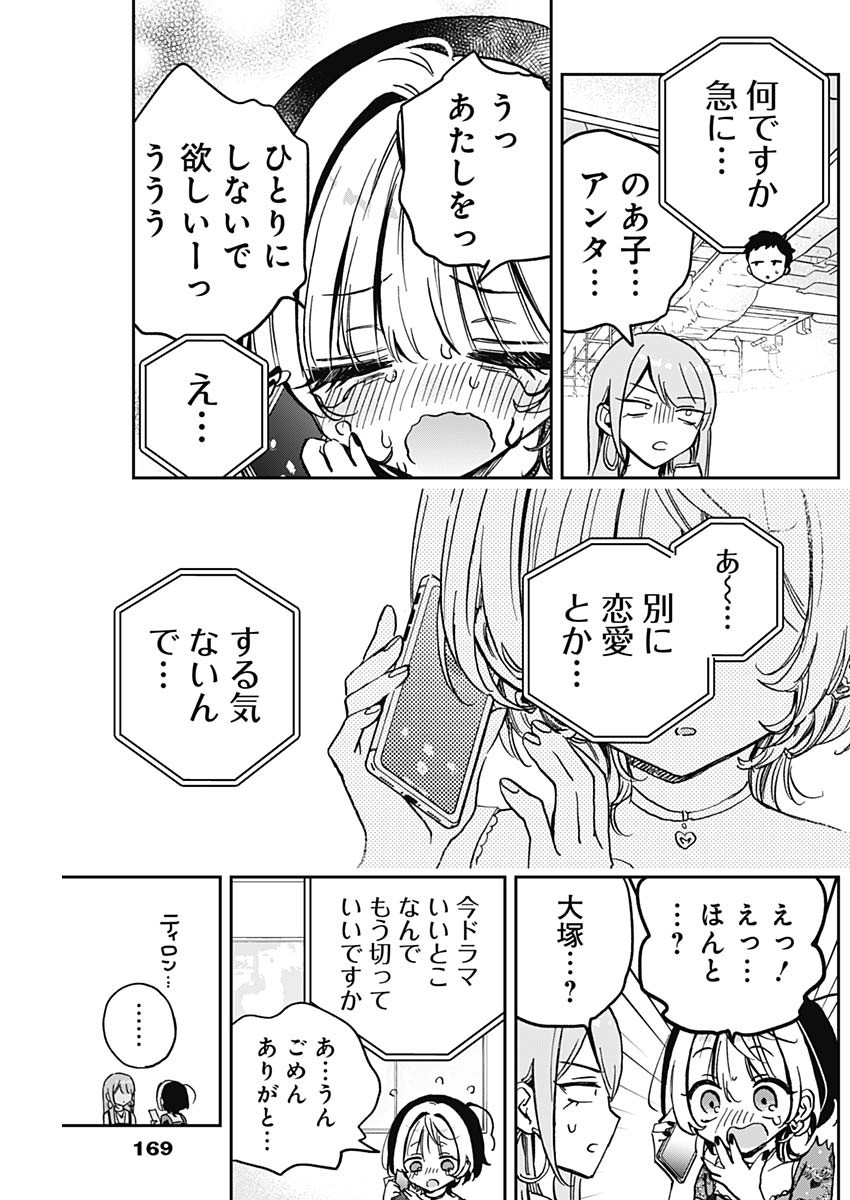 のあ先輩はともだち。 第28話 - Page 17