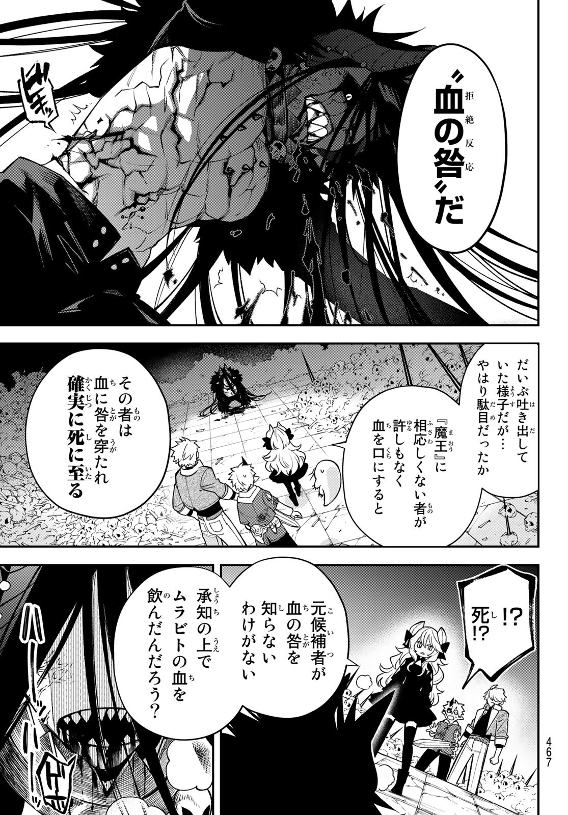 すだちの魔王城 第9話 - Page 23