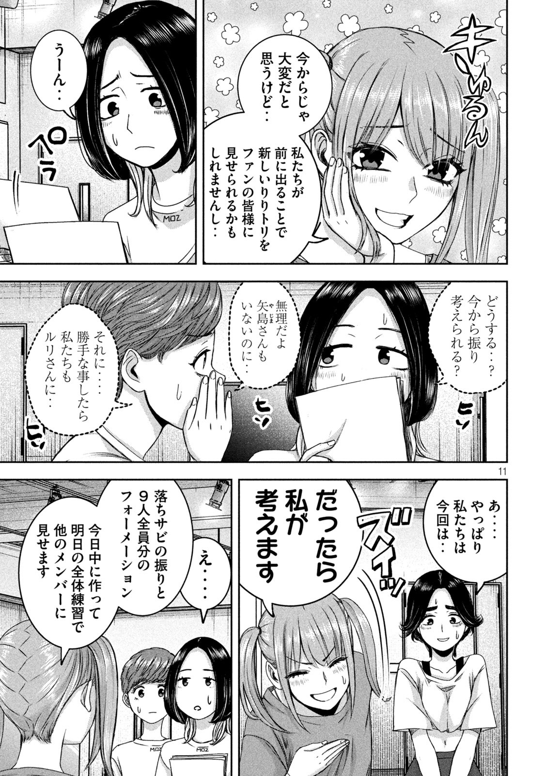 私のアリカ 第26話 - Page 11