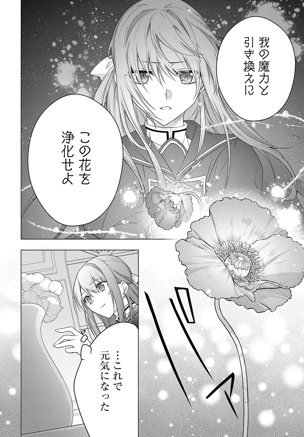 元、落ちこぼれ公爵令嬢です。 第25話 - Page 6