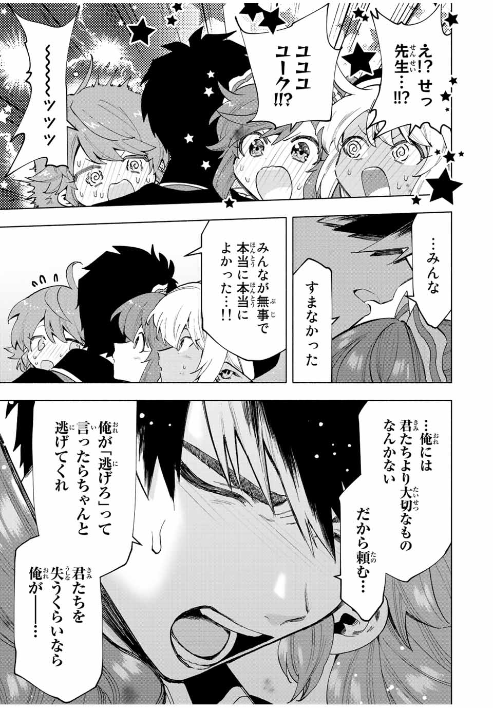 Aランクパーティを離脱した俺は、元教え子たちと迷宮深部を目指す 第31話 - Page 7