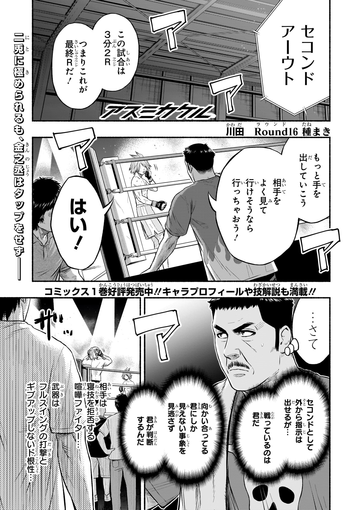 アスミカケル 第16話 - Page 1