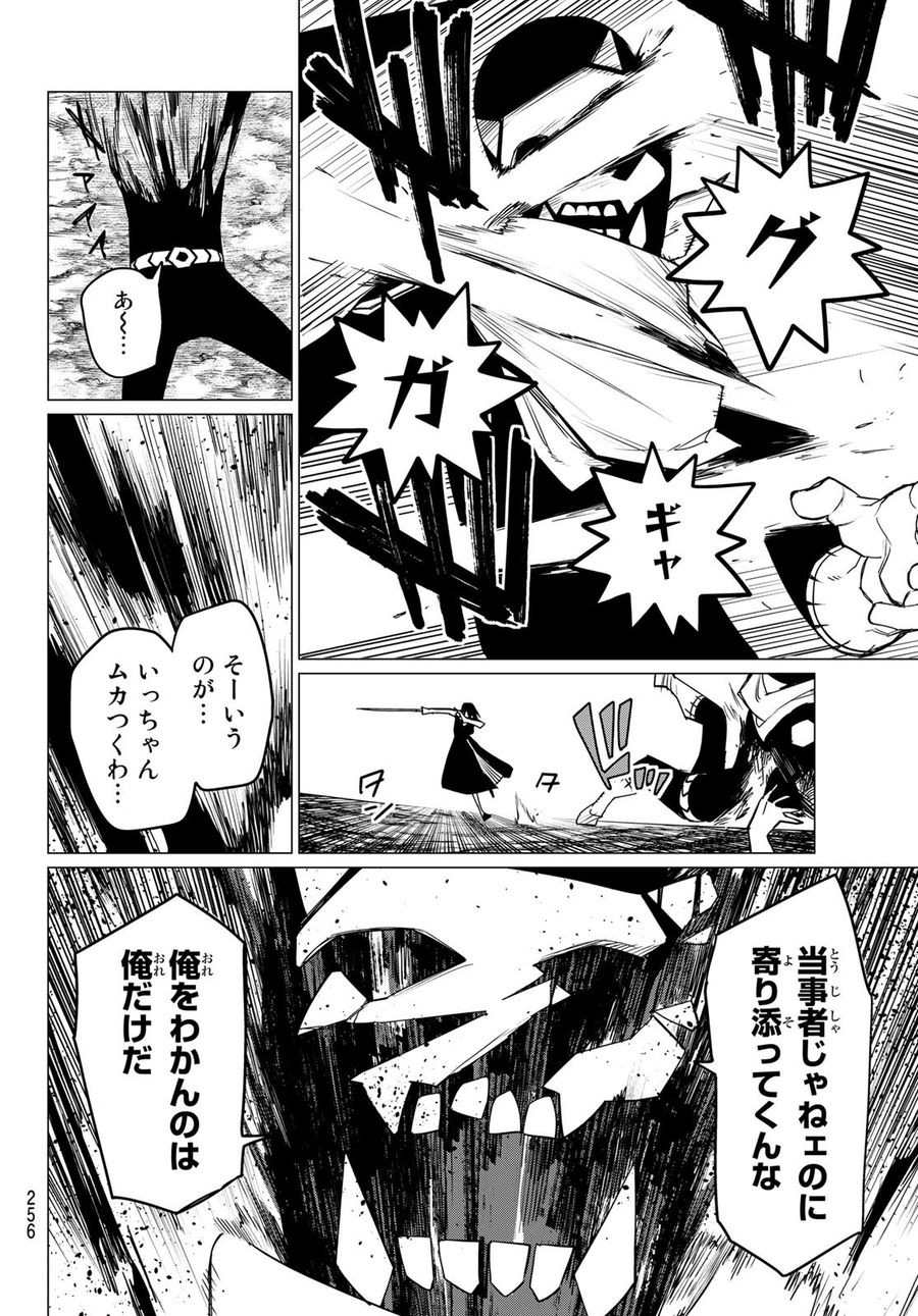 戦隊大失格 第105話 - Page 10