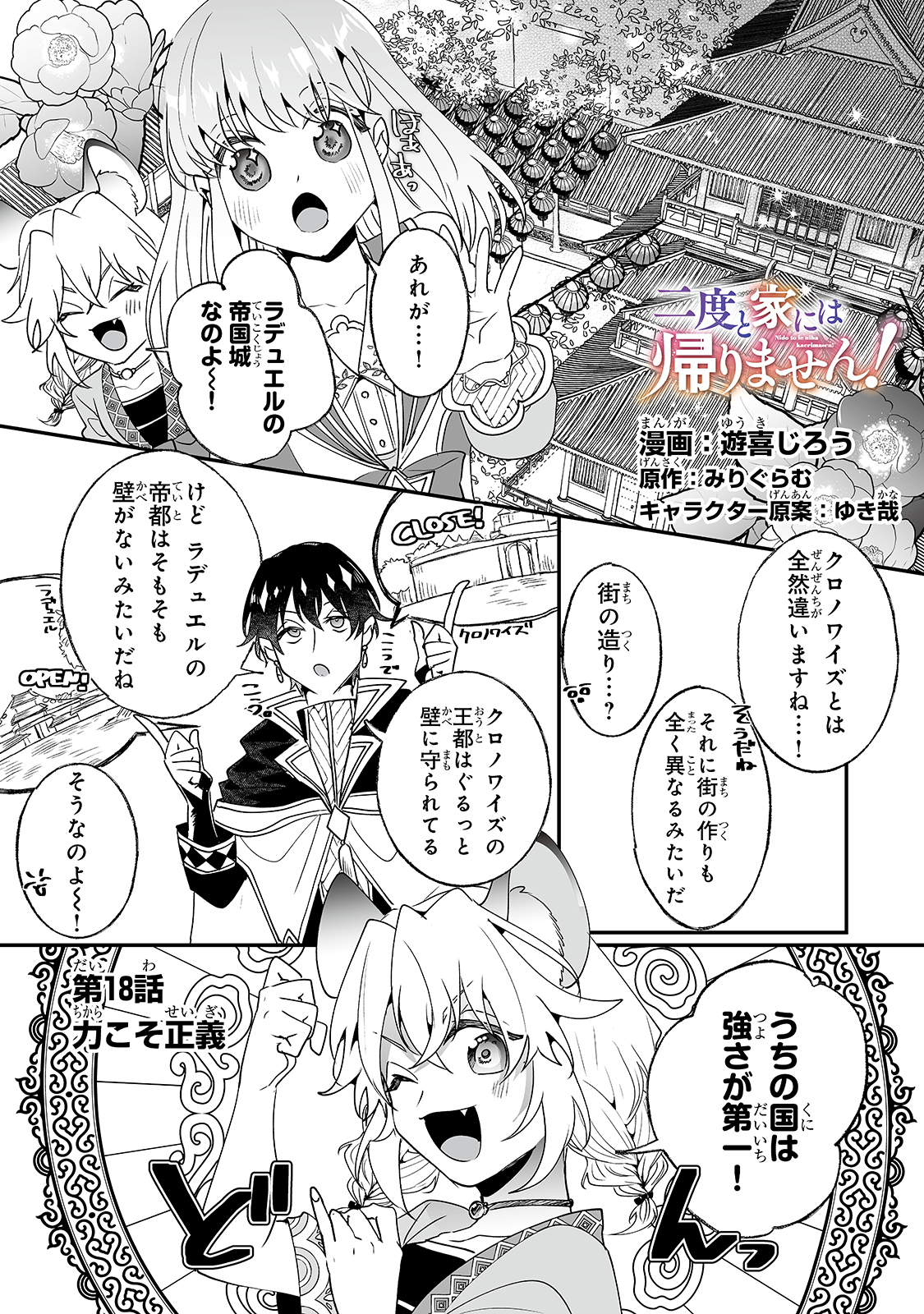 二度と家には帰りません！ 第18話 - Page 1