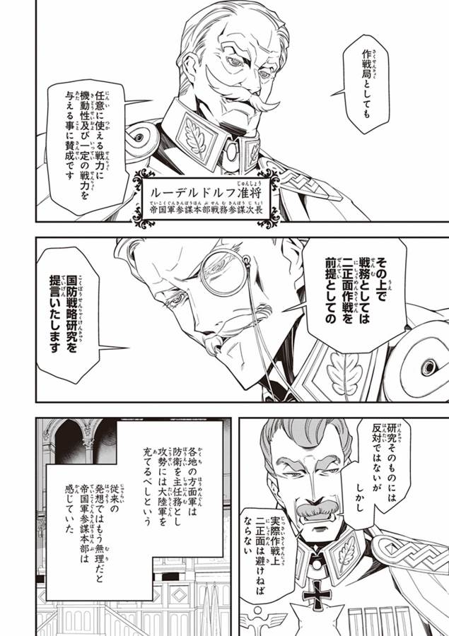 幼女戦記 第8話 - Page 18