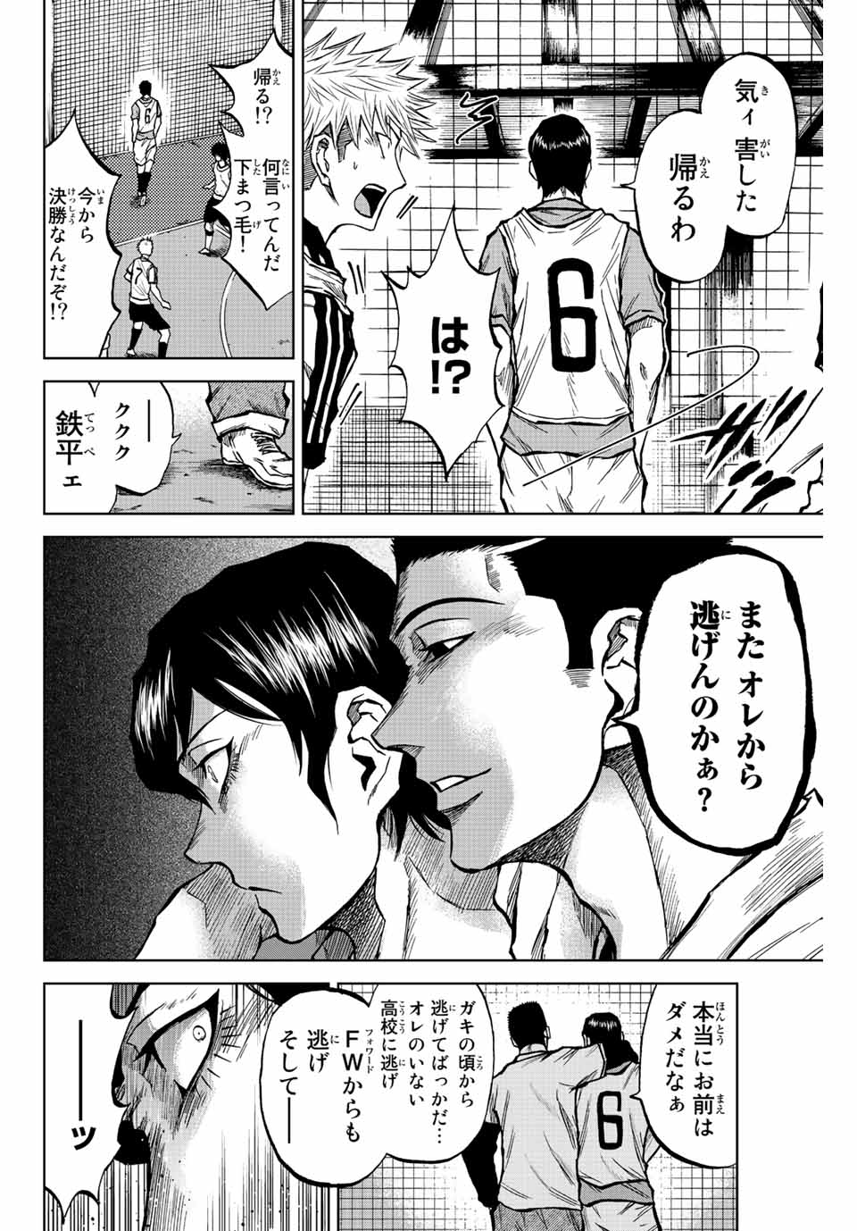 蒼く染めろ 第22話 - Page 2
