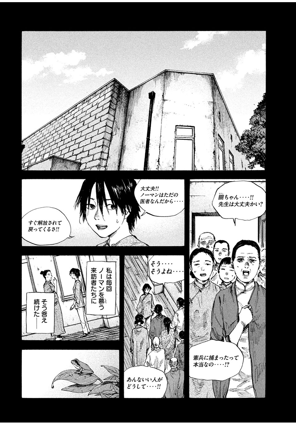 満州アヘンスクワッド 第77話 - Page 4