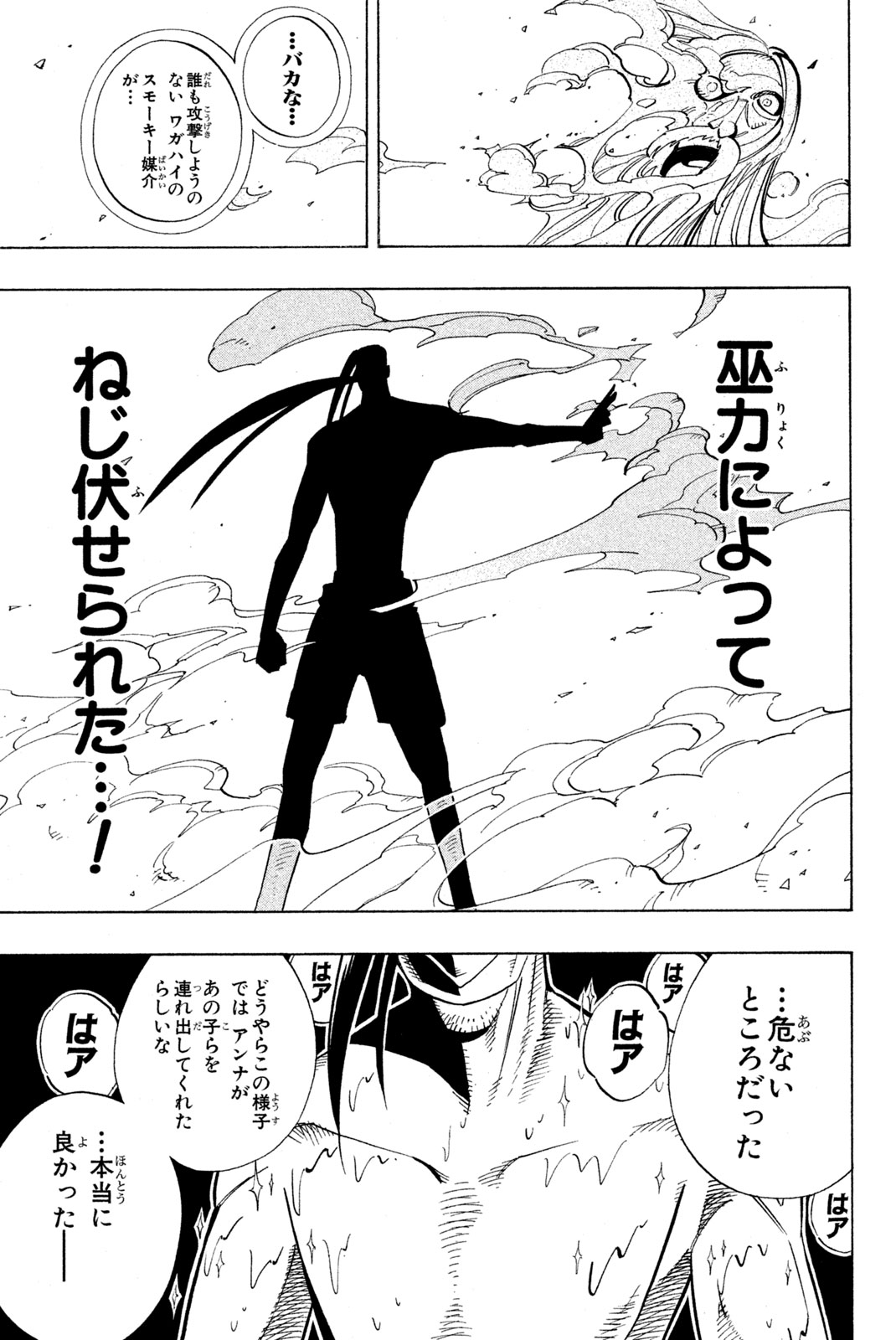 シャーマンキングザスーパースター 第160話 - Page 17