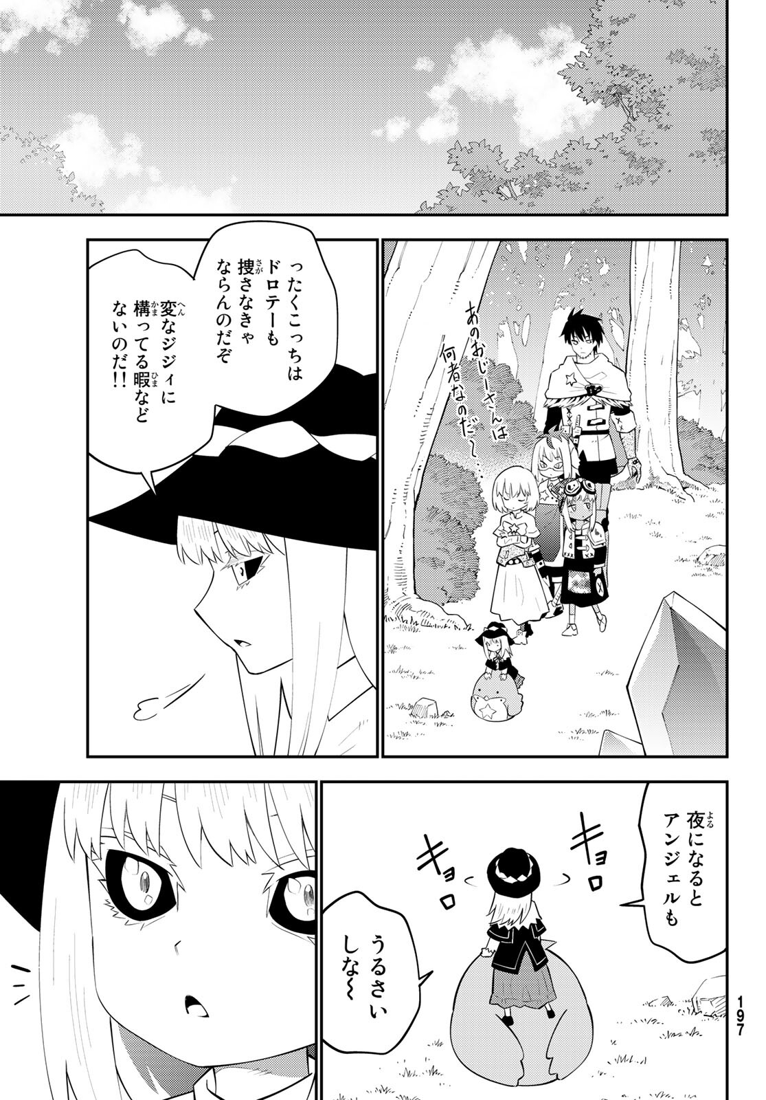 29歳独身中堅冒険者の日常 第63話 - Page 25