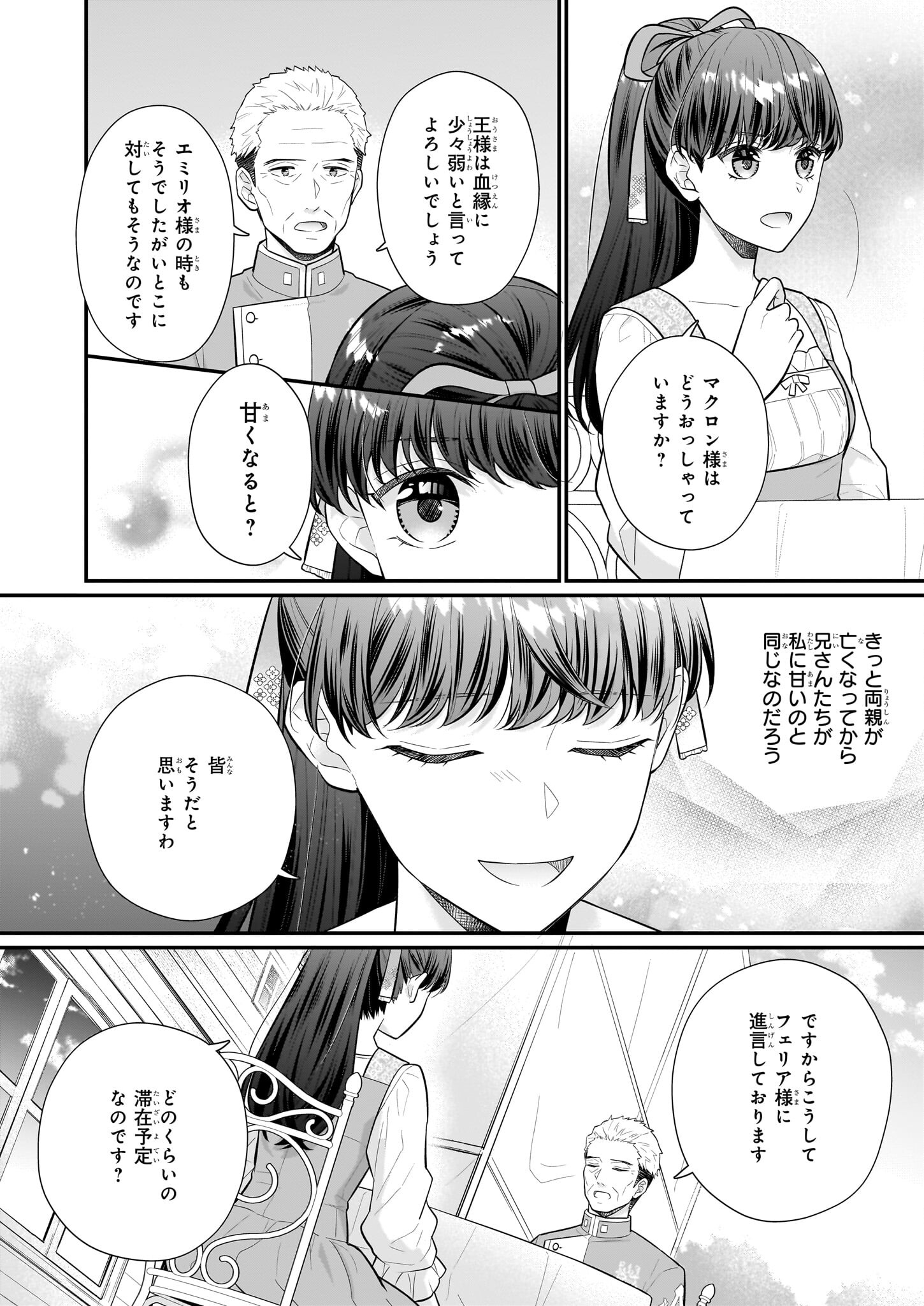 31番目のお妃様 第26話 - Page 12