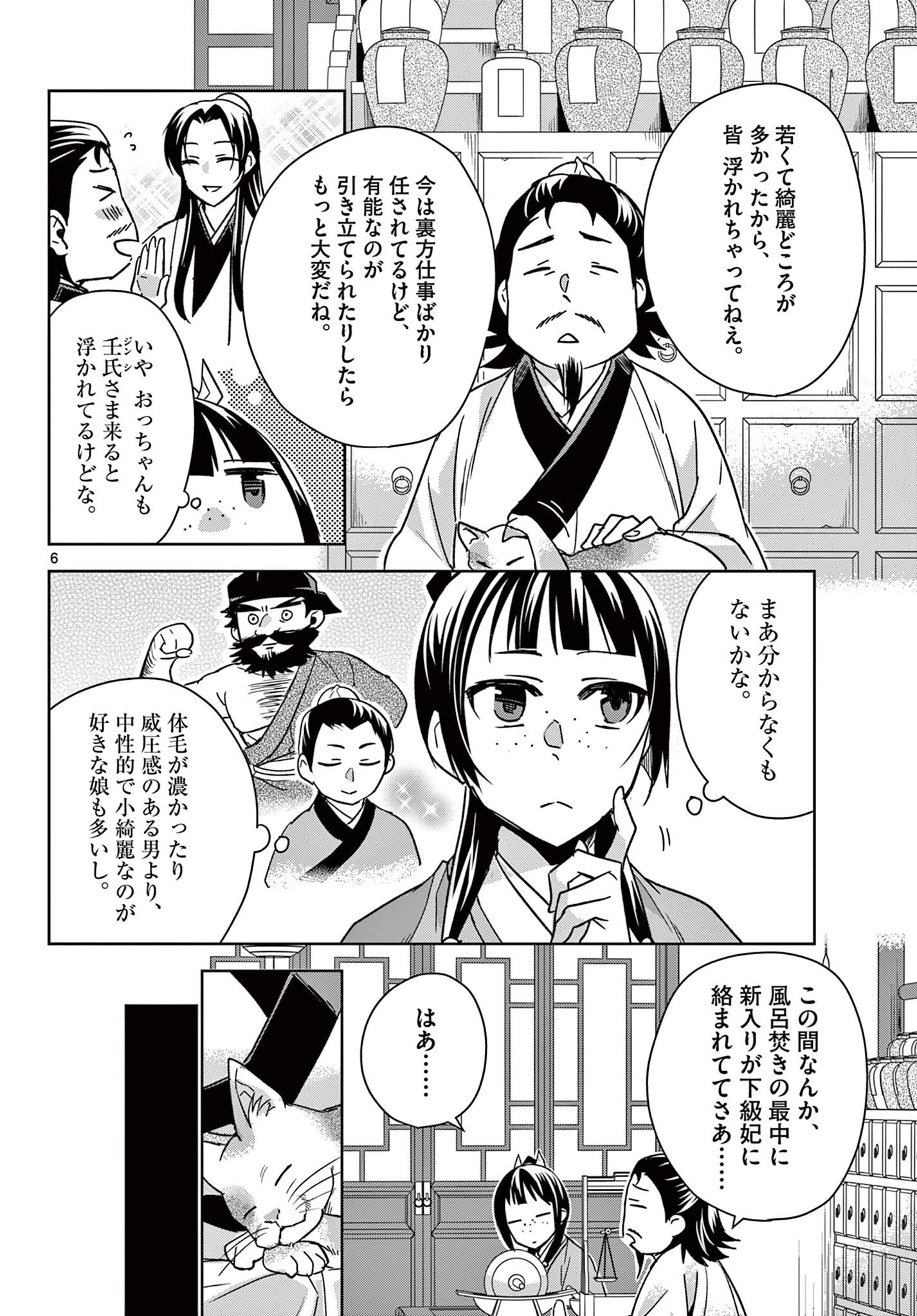 薬屋のひとりごと (KURATA Mi 第57.1話 - Page 6