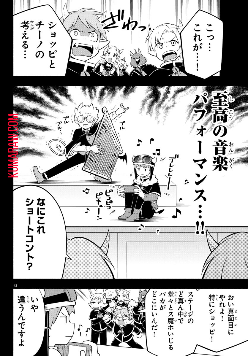 魔界の主役は我々だ！ 第188話 - Page 16