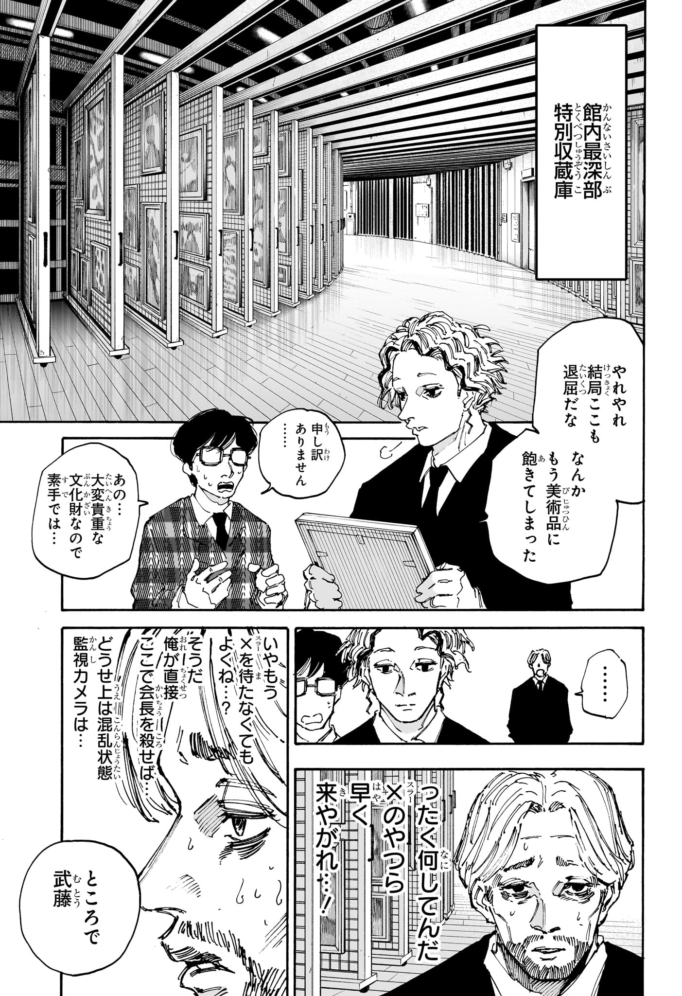 SAKAMOTO -サカモト- 第153話 - Page 9