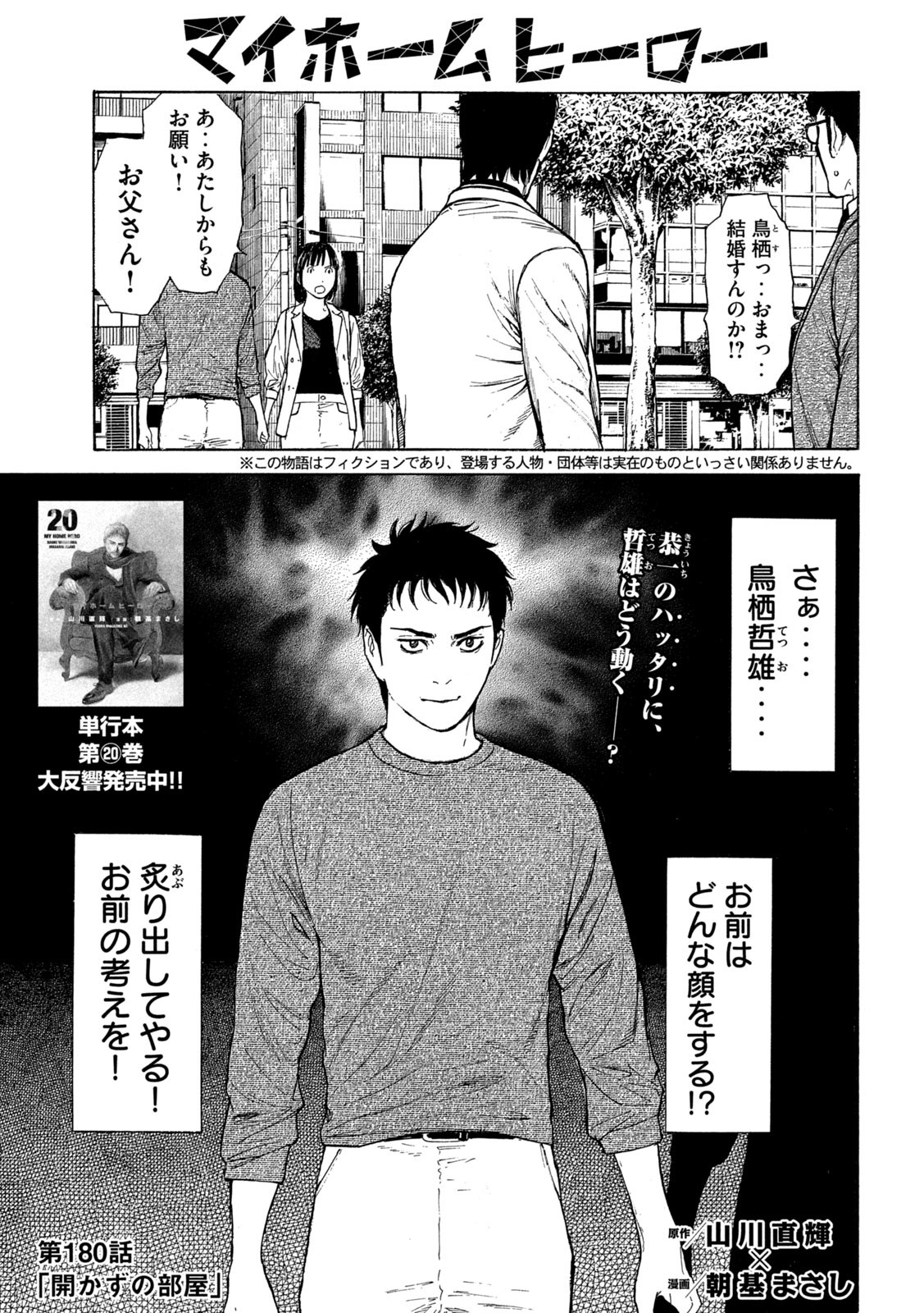 マイホームヒーロー 第180話 - Page 1