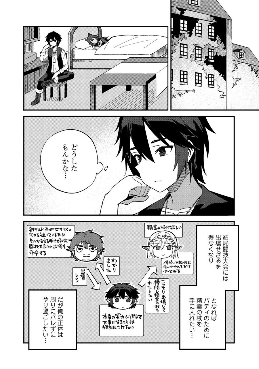 奴隷商人しか選択肢がないですよ?～ハーレム?なにそれおいしいの?～ 第34話 - Page 4