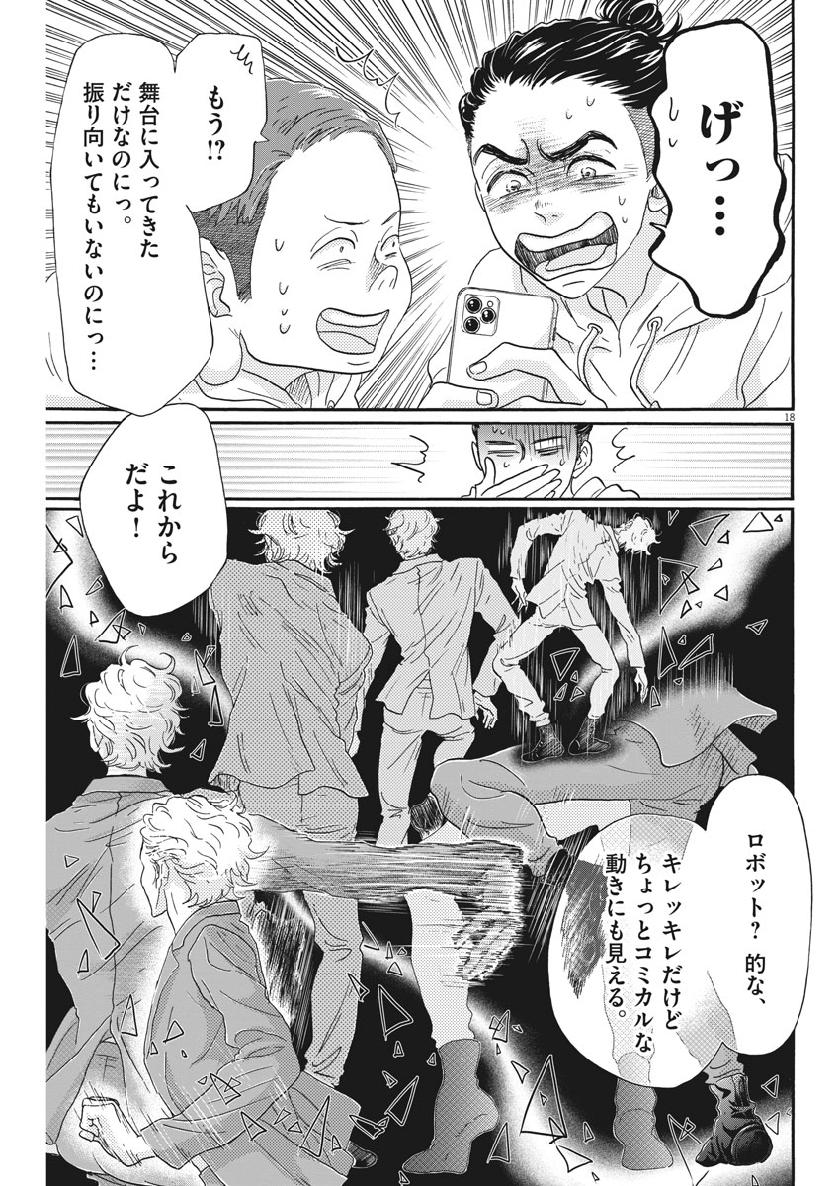 ダンス・ダンス・ダンスール 第140話 - Page 19