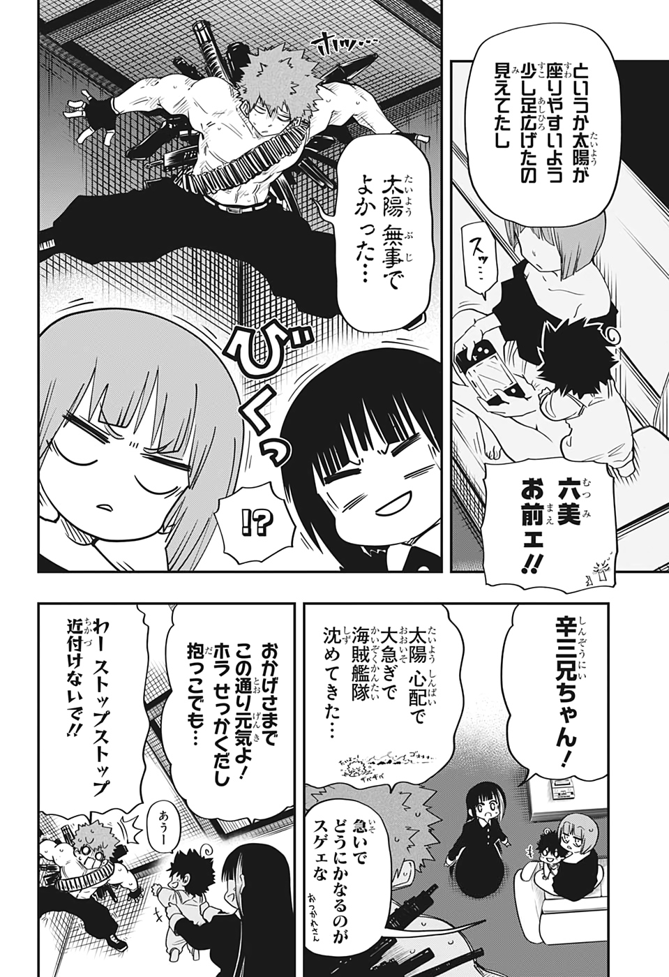 夜桜さんちの大作戦 第60話 - Page 12