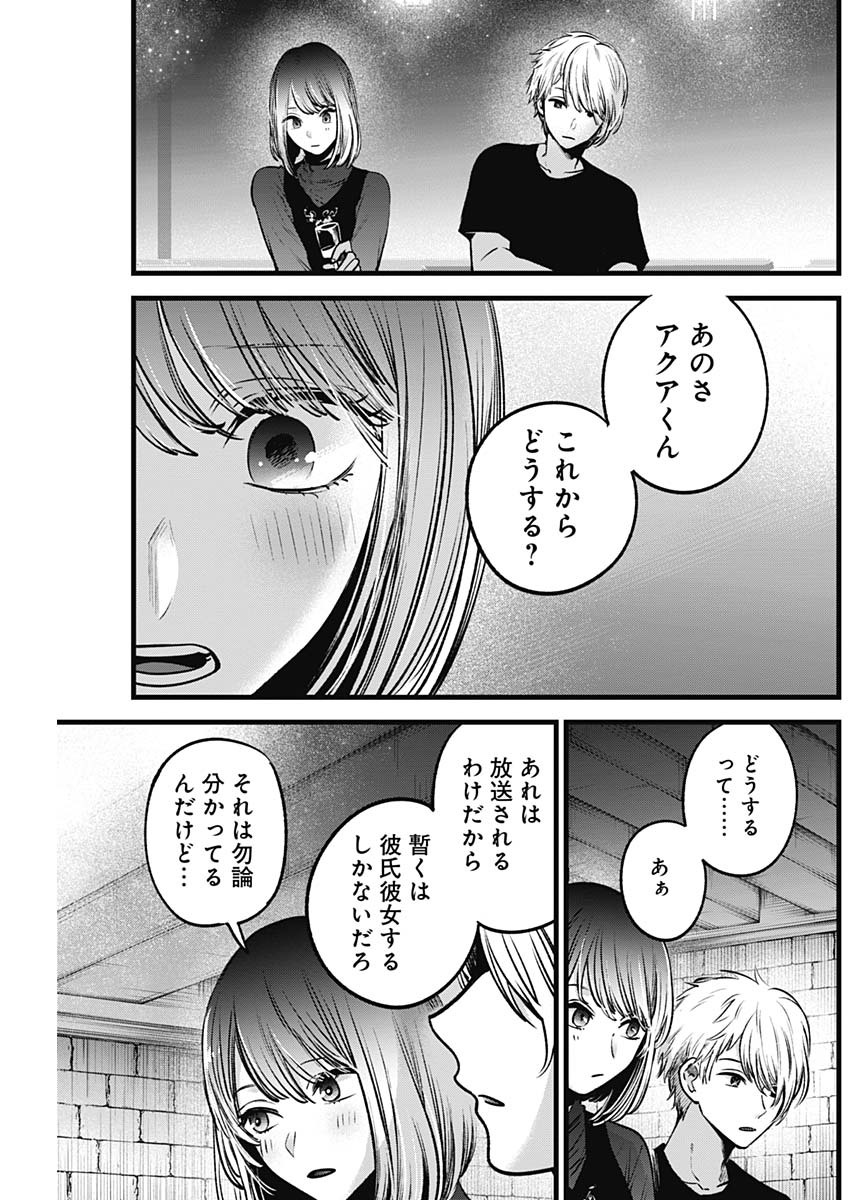 推しの子 第31話 - Page 9