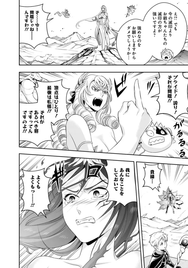 失業賢者の成り上がり　～嫌われた才能は世界最強でした～ 第112話 - Page 6