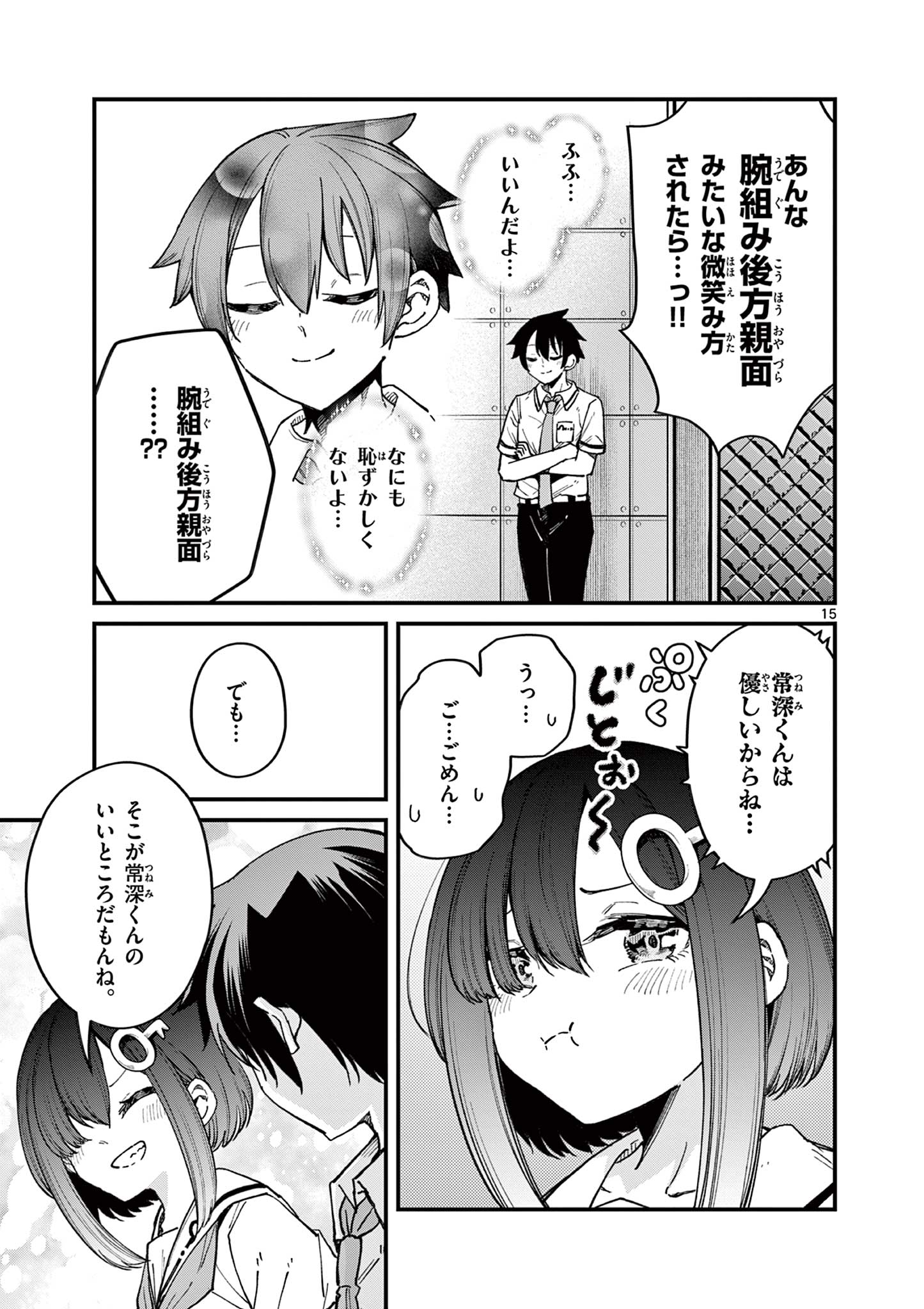 私と脱出しませんか？ 第18話 - Page 16