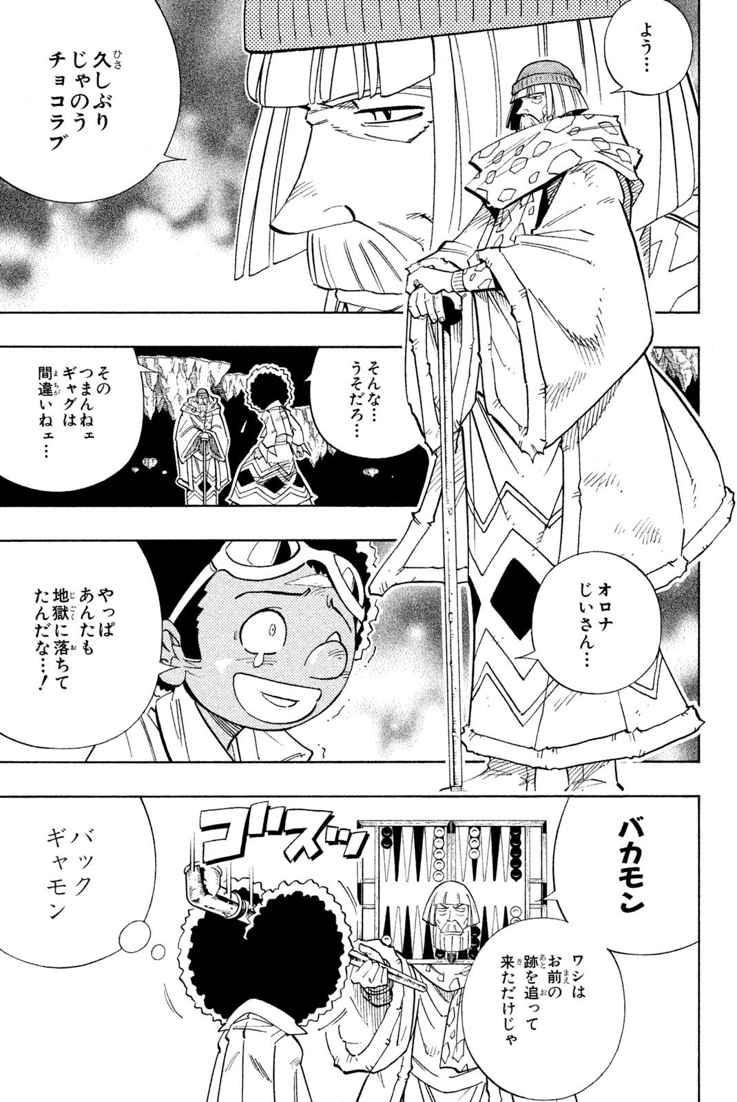 シャーマンキングザスーパースター 第194話 - Page 11