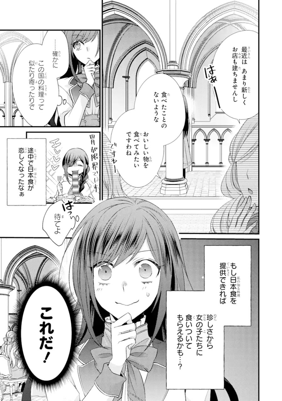 結婚すると死んでしまうので、カンスト聖女(Lv.99)は飯テロします! 第1.3話 - Page 5