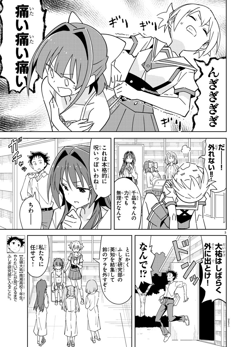 あつまれ！ふしぎ研究部 第291話 - Page 4