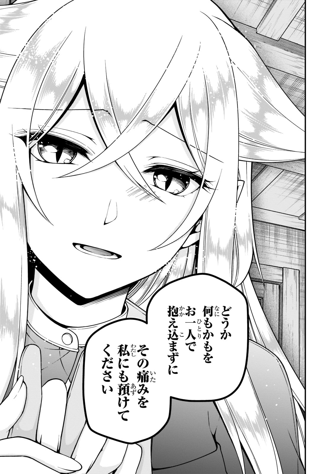 LV2からチートだった元勇者候補のまったり異世界ライフ 第37話 - Page 19