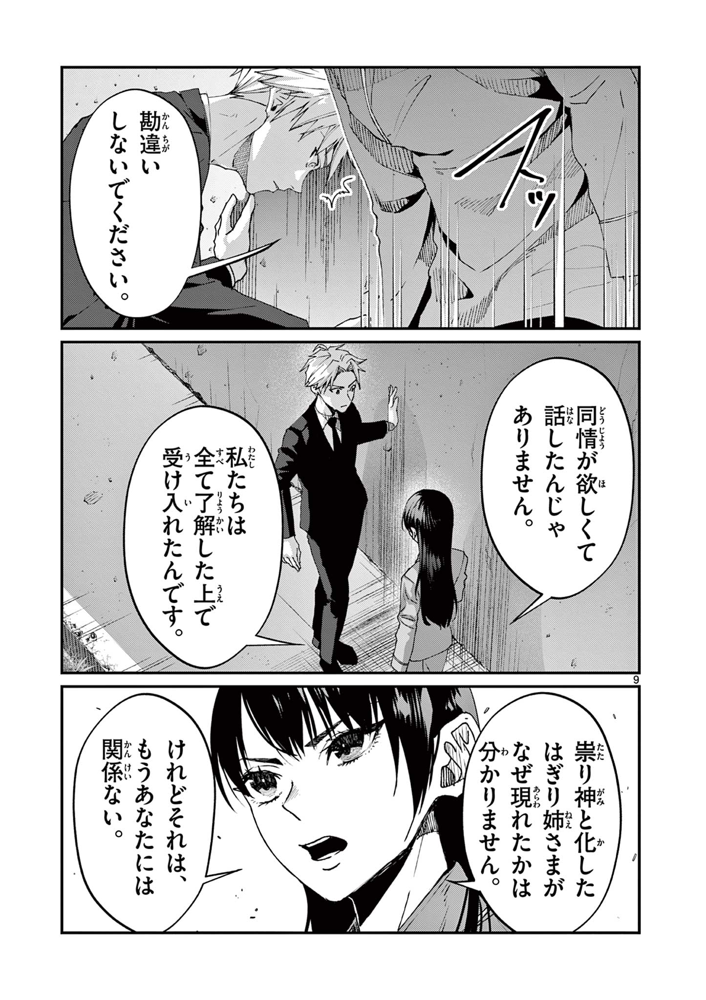 ツキモノガカリ 第10.1話 - Page 9