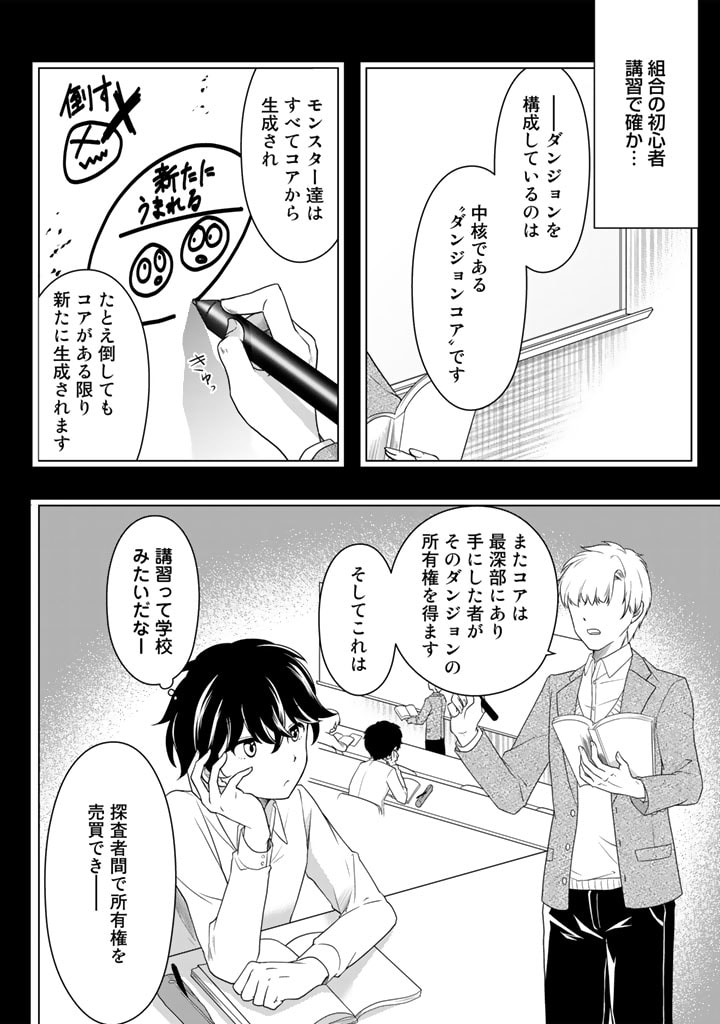 攻略! 大ダンジョン時代 俺だけスキルがやたらポエミーなんだけど 第1話 - Page 22