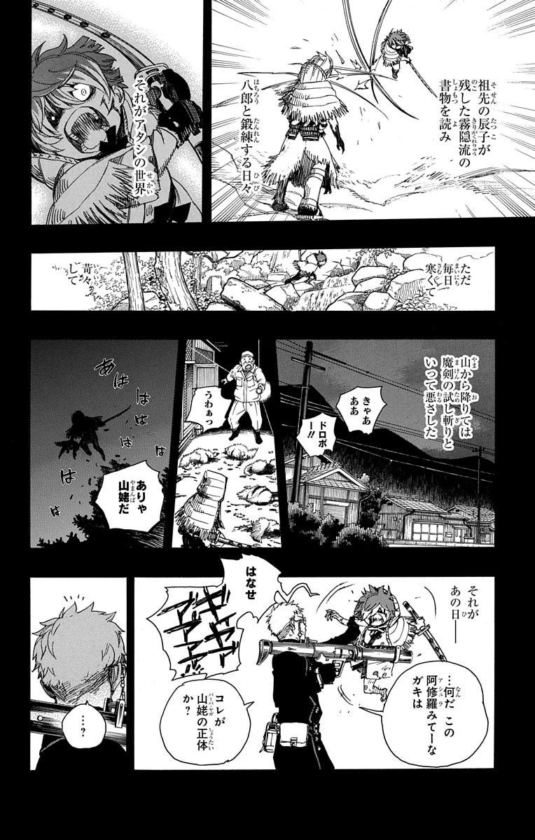 青の祓魔師 第76話 - Page 22