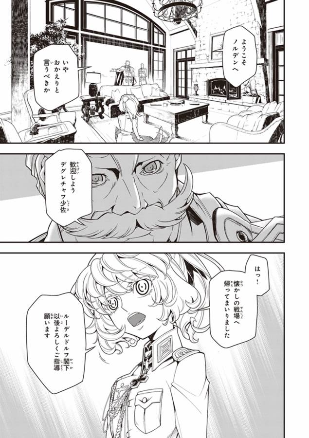 幼女戦記 第17話 - Page 17