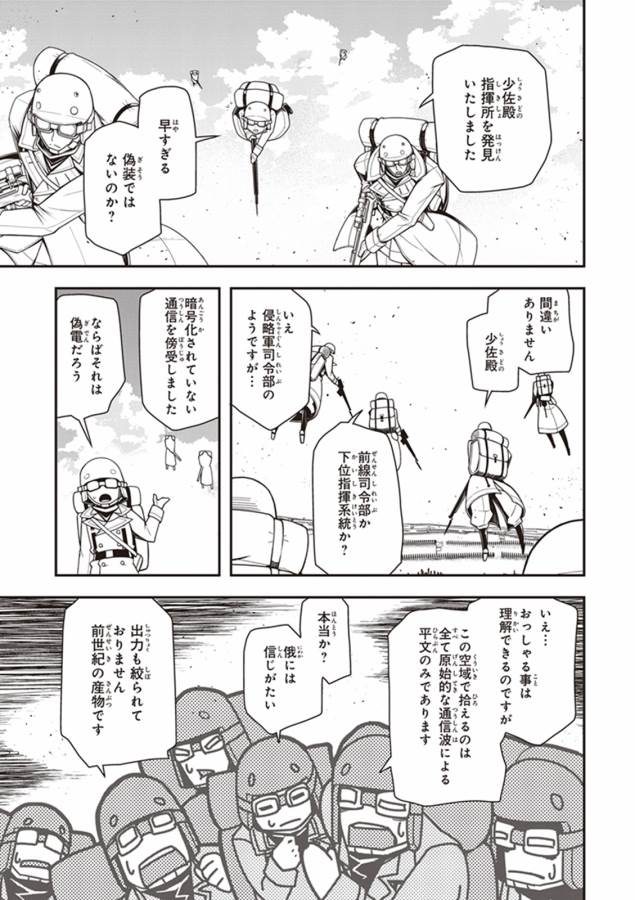 幼女戦記 第13話 - Page 27
