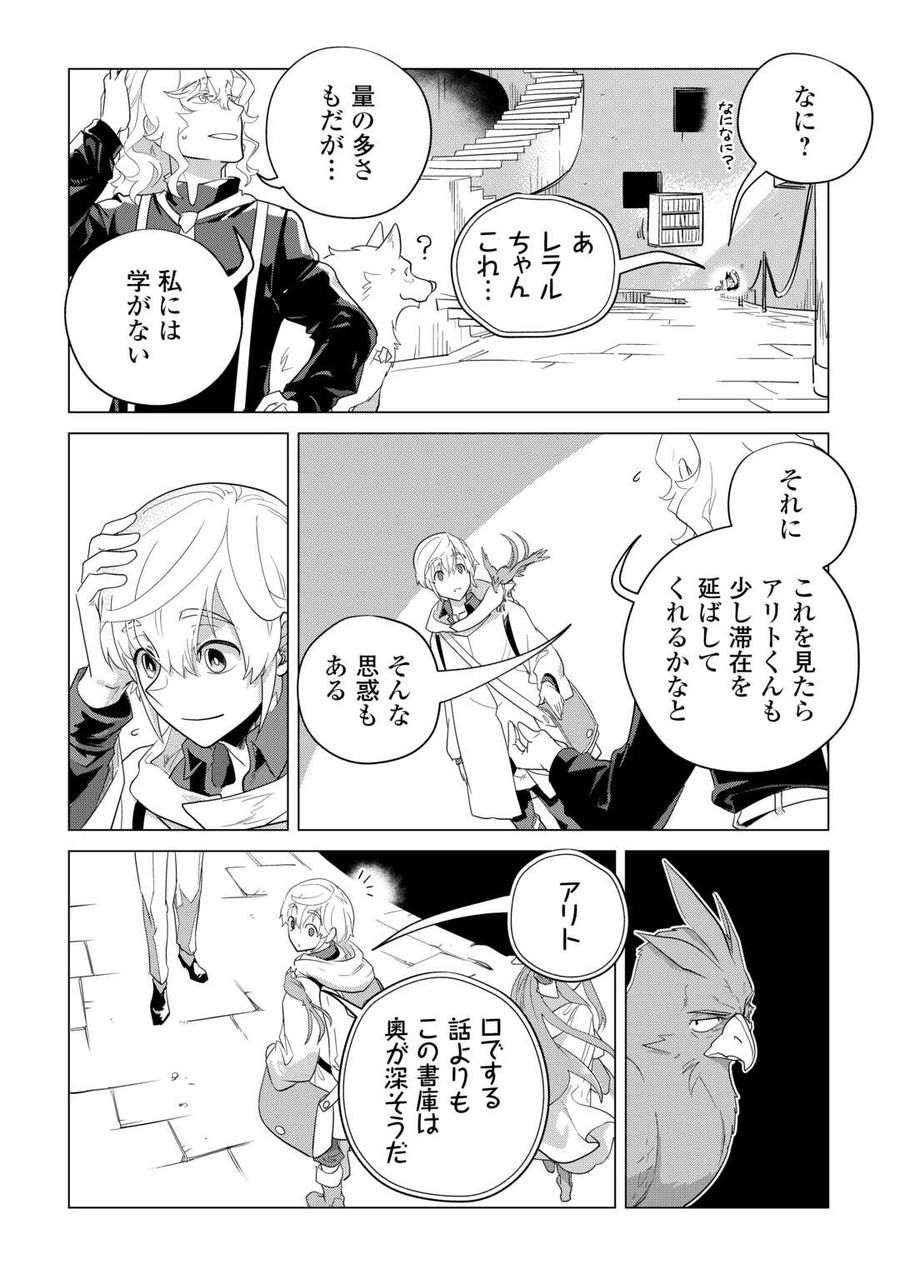 もふもふと異世界でスローライフを目指します！ 第47話 - Page 18