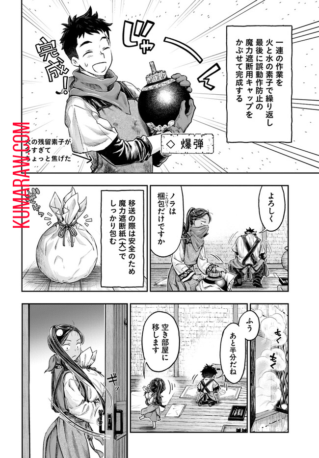 ニセモノの錬金術師 第5.3話 - Page 10