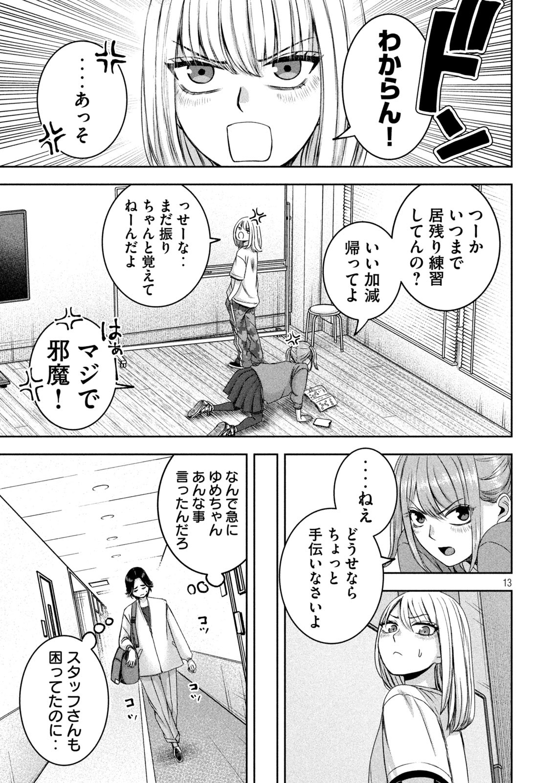 私のアリカ 第26話 - Page 13