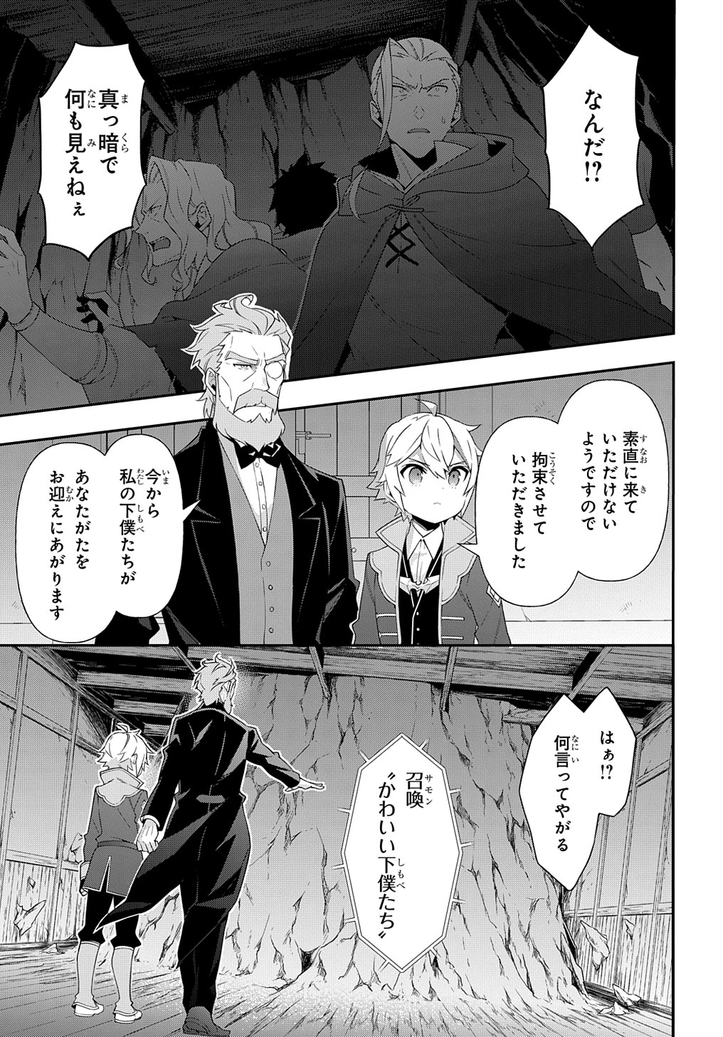 転生貴族の異世界冒険録 第48話 - Page 5