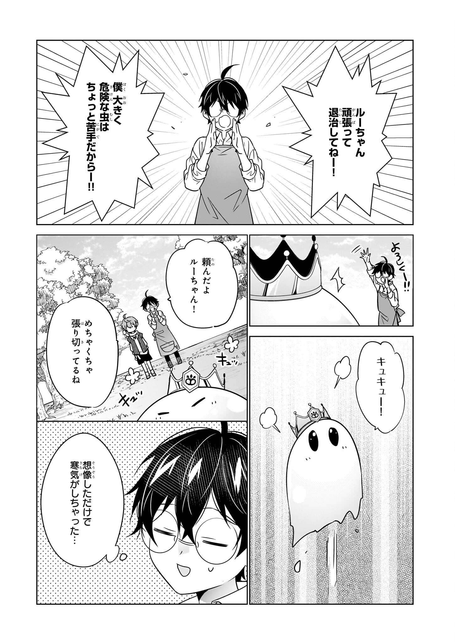 最強の鑑定士って誰のこと? ~満腹ごはんで異世界生活~ 第54話 - Page 19