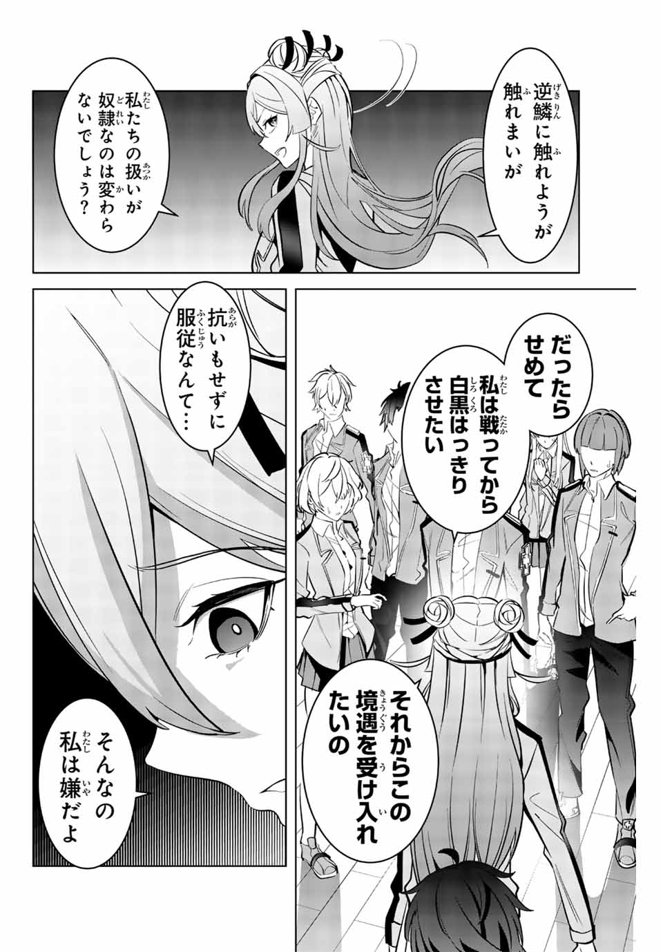 魔術ギルド総帥～生まれ変わって今更やり直す2度目の学院生活～ 第3話 - Page 16