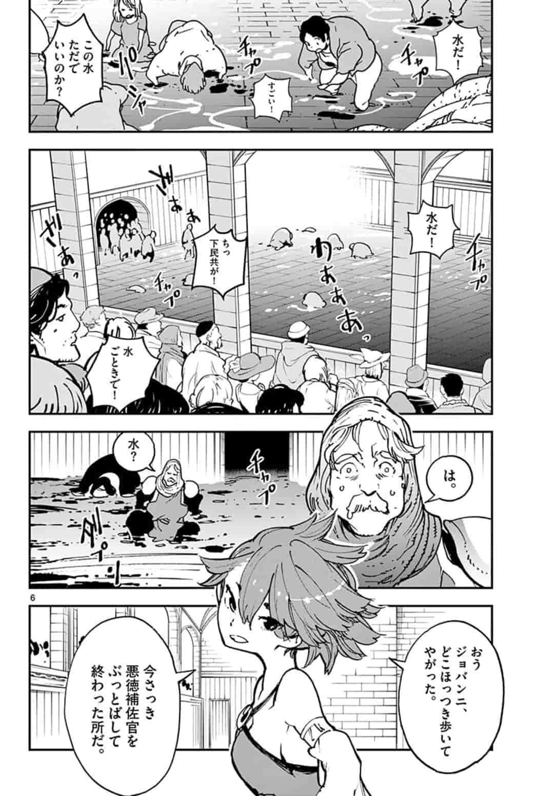 任侠転生 -異世界のヤクザ姫- 第13.1話 - Page 6