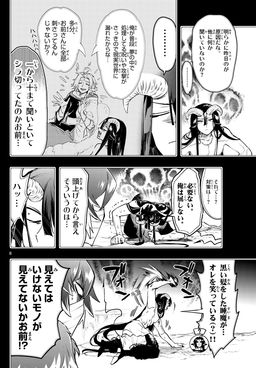 魔王城でおやすみ 第265話 - Page 8