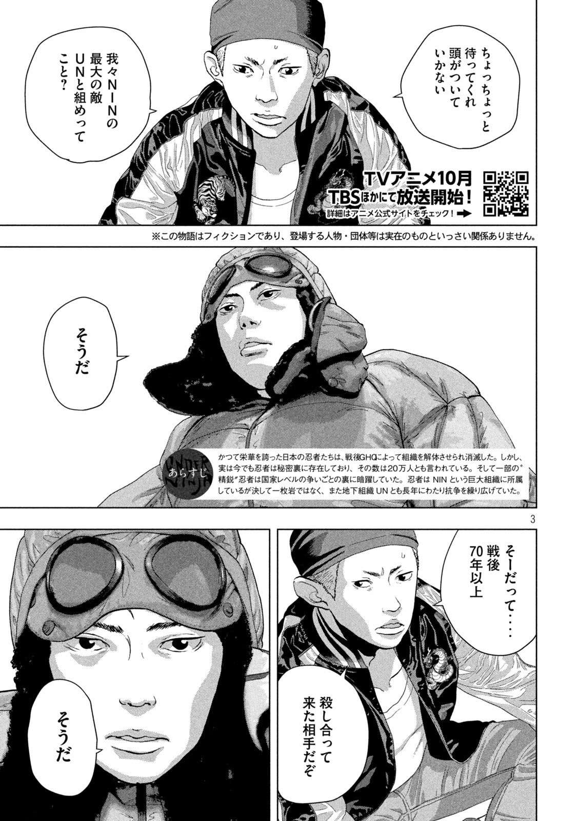 アンダーニンジャ 第100話 - Page 3