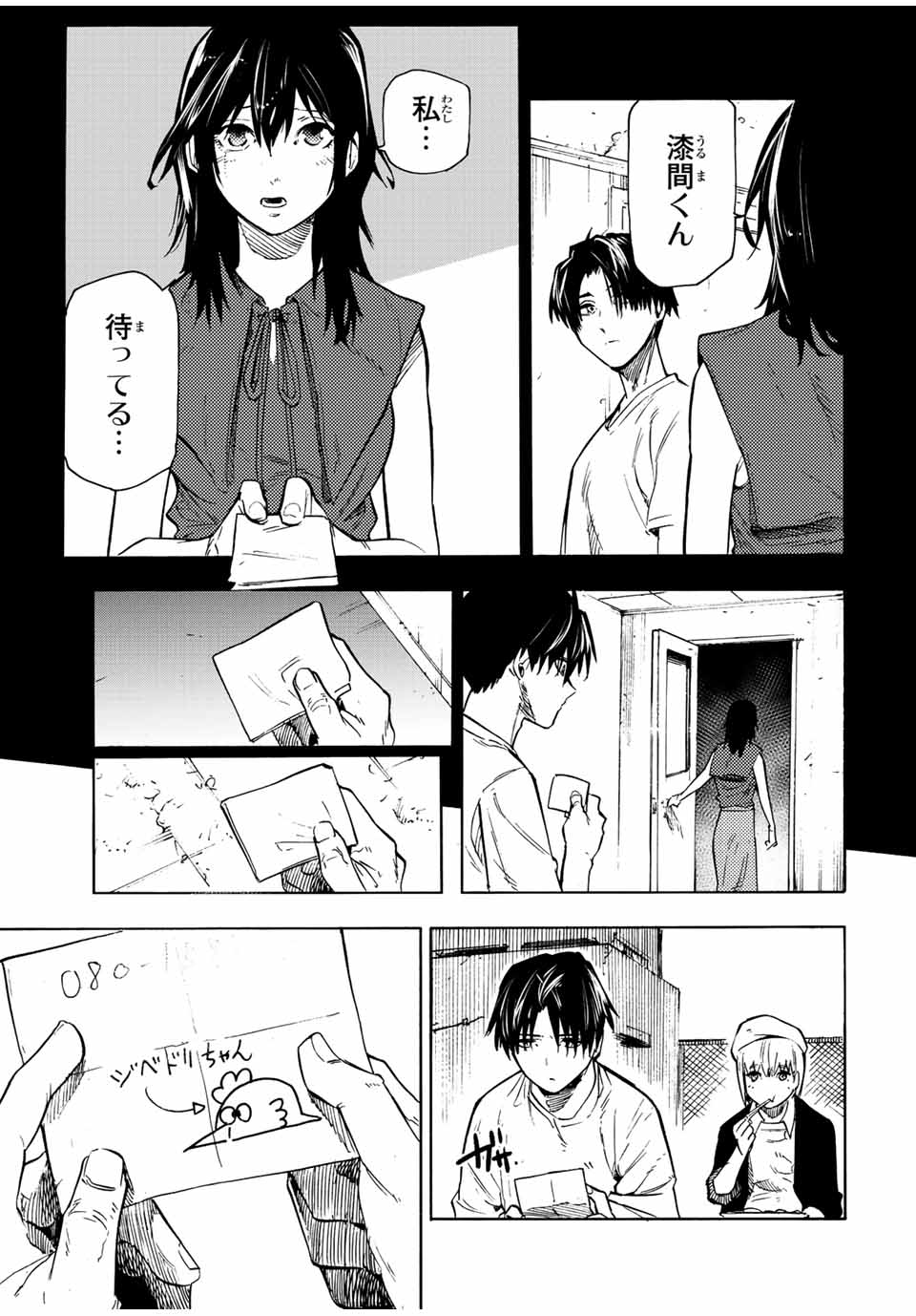 十字架のろくにん 第94話 - Page 13