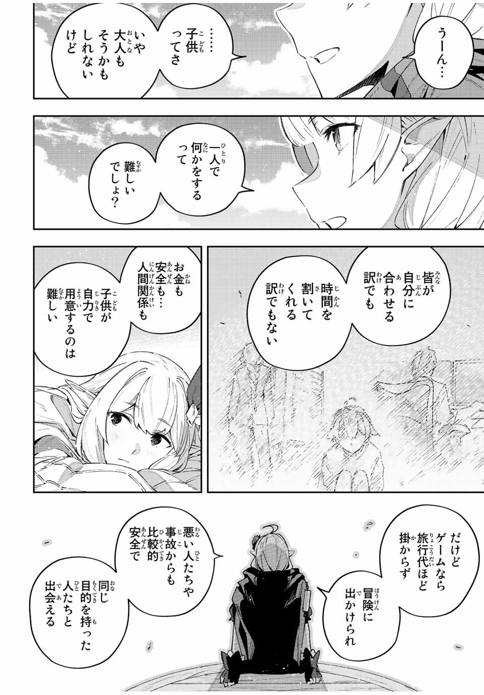 Destiny Unchain Online 〜吸血鬼少女となって、やがて『赤の魔王』と呼ばれるようになりました〜 第41話 - Page 8