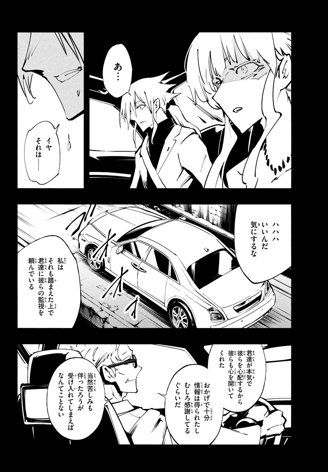 シャーマンキングザスーパースター 第42話 - Page 10