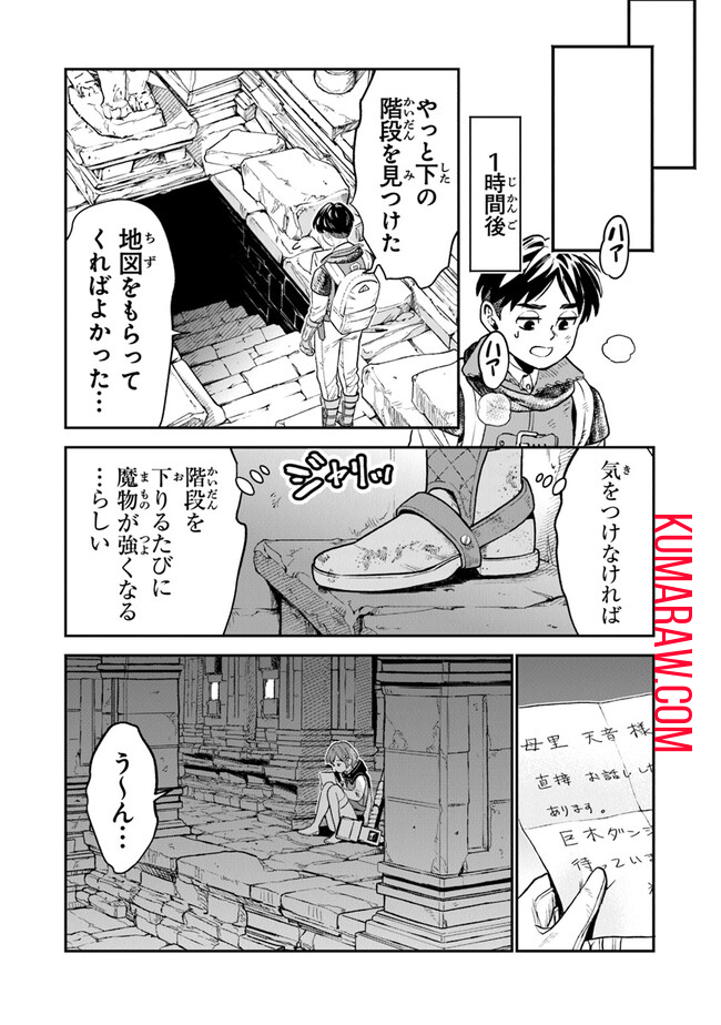 生活魔法使いの下剋上 第1.2話 - Page 11